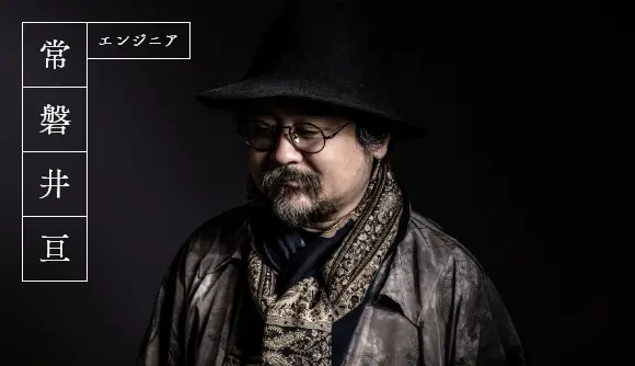 エンジニア常磐井亘