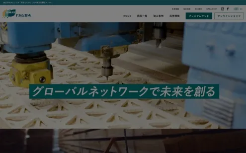 オムニツダ様｜名古屋のホームページ制作会社株式会社大和の制作事例