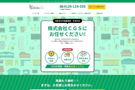 クリーングリーンサービス刈谷特設ページ