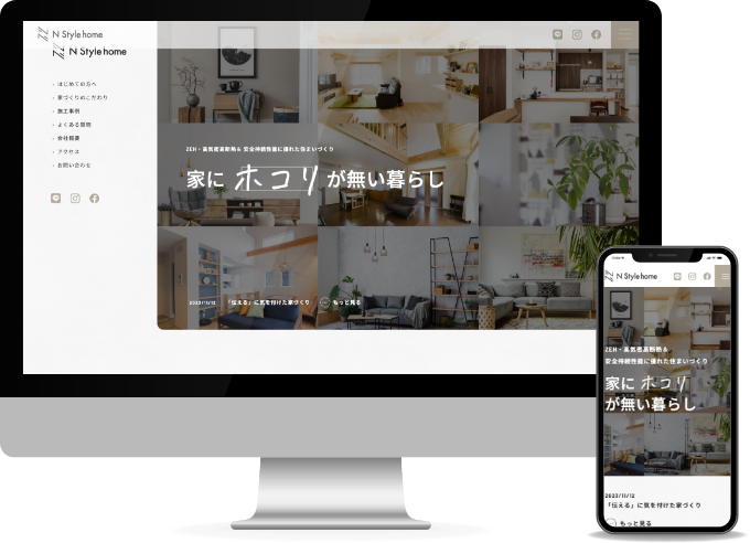 Nスタイルホーム