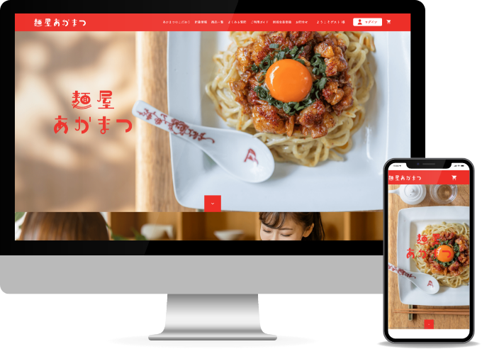 麺屋あかまつ
