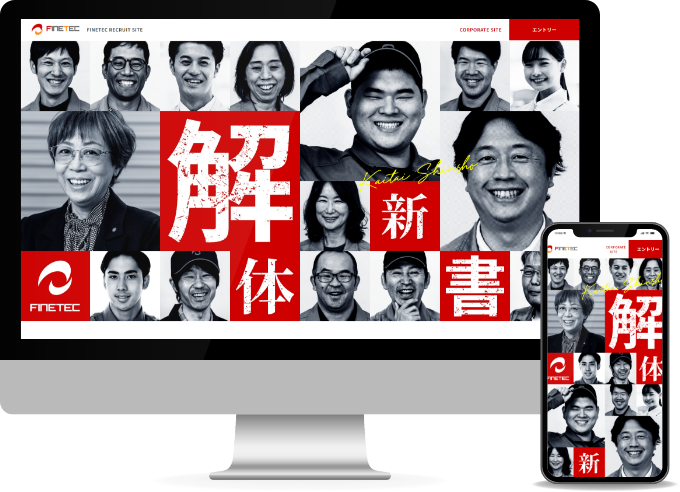 ファインテック