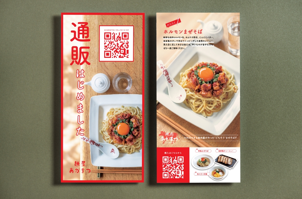 麺屋あかまつ
