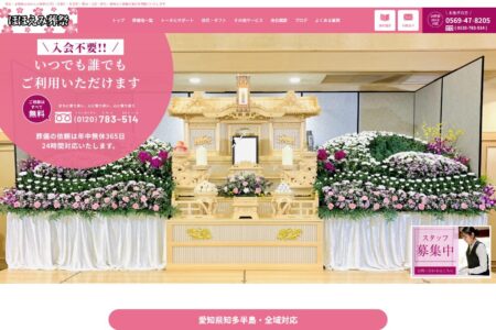 様｜名古屋のホームページ制作会社株式会社大和の制作事例