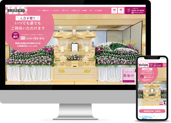 ほほえみ葬祭