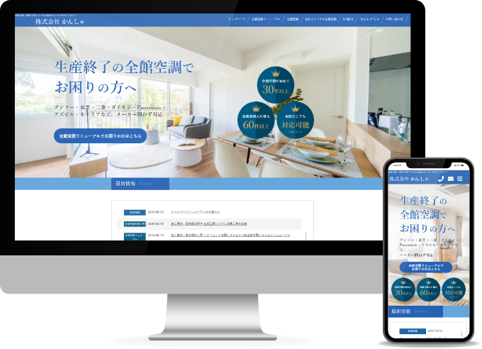 株式会社かんしゃ